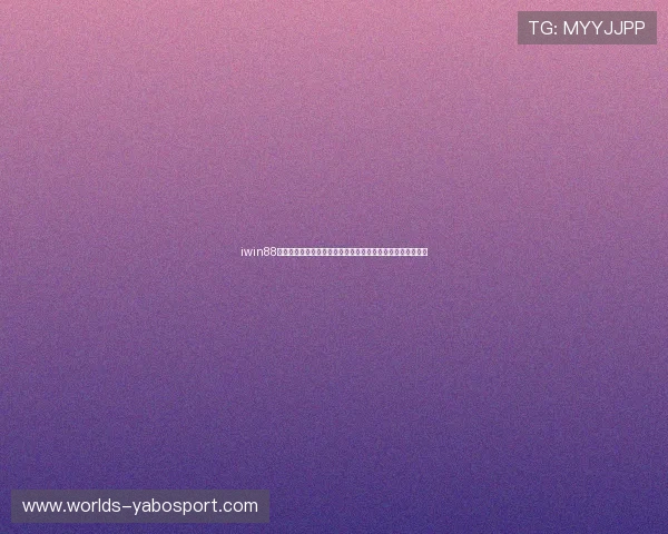 iwin88赢博体育平台的移动端体验优化，随时随地享受体育博彩乐趣