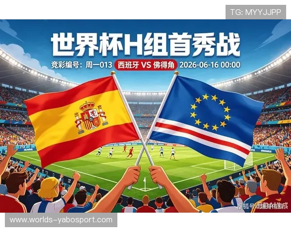 2026年世界杯西班牙VS佛得角比赛门票价格变化趋势及抢票技巧分享